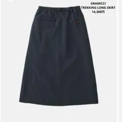 タグ付き新品GRAMICCIグラミチトレッキングロングスカートMネイビーのサムネイル