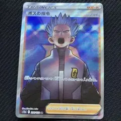 最安値 ボスの指令 sr アカギ