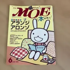MOE 2004年6月号 アランジアロンゾの「本」特集
