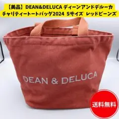 DEAN & DELUCA レッドビーンズ トートバッグ Sサイズ
