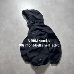 美品old mont-bell shell jackt L 黒 収納袋付 2026年最新】モンベル シェル lの人気アイテム - メルカリ