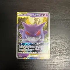 ゲンガー＆ミミッキュGX RR SM9 タッグボルト 038/095