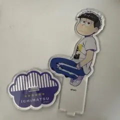 おそ松さん 6周年記念グッズ アクリルスタンド 一松