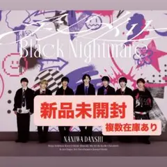 なにわ男子 Black Nightmare アシンメトリー【通常盤】