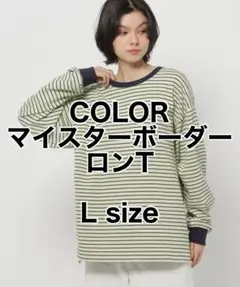 ニコアンド　COLORマイスターボーダーロンT　L　ライムのサムネイル