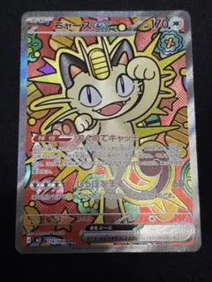 ニャースex SAR MEGA 拡張パック ムニキスゼロ 114/080