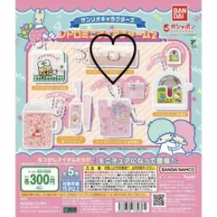 サンリオ レトロミニチュアチャーム2