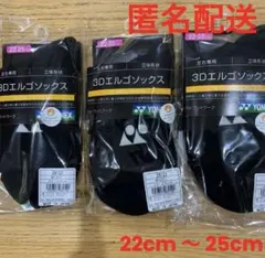 ヨネックス　ソックス　3Dエルゴ　29122 ブラック　２足セット