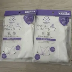 amethyst 乳帯 2個セット
