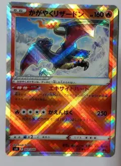 かがやくリザードン SVK デッキビルドBOX ステラミラクル 001/044