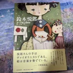2026年最新】鈴木悦郎の人気アイテム - メルカリ