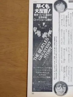 ザ・ビートルズ 雑誌切り抜き 広告3 /1ページ