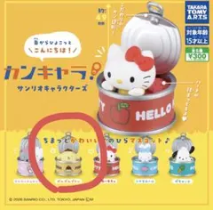 カンキャラ！　サンリオ　ポムポムプリン　ガチャ