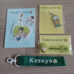 なにわ男子　大橋和也さん　なにわのにわ他 4点セット