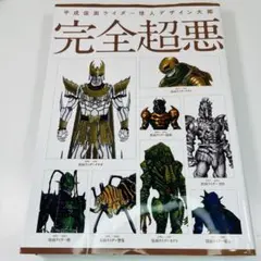 ウルトラ食玩ソフビ 超図鑑 木曜グランプリ 大百科 大図鑑 同人誌 資料