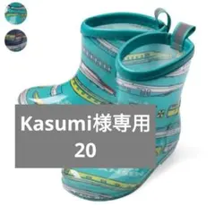 Kasumi様専用