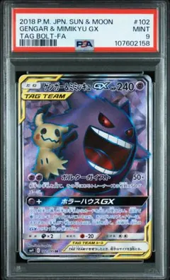 PSA 9 ポケモンカード　ロケット団のミミッキュGX SR PSA 9 ポケモンカード ロケット団のミミッキュGX SR