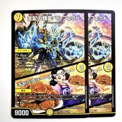 ❗️まとめ買いでお得❗️支配の精霊ペルフェクト ギャラクシー・チャージャー　2枚