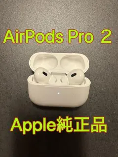美品 Apple AirPods Pro 第２世代 アップル エアポッズプロのサムネイル