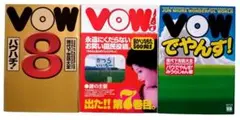 2025年最新】vowでやんす！／みうらじゅんの人気アイテム - メルカリ