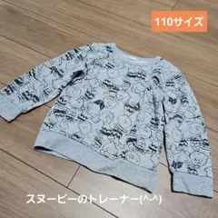 子供用　トレーナー　スヌーピー　110サイズ
