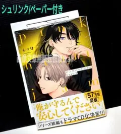 「ピンクハートジャム beat 2」 しっけ