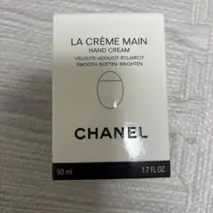 新品未使用未開封CHANEL ハンドクリーム 50ml