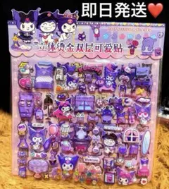 クロミ クロミちゃん ぷくぷくシール 2枚セット 立体シール キラキラ