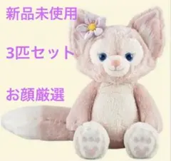 リーナベル　ぬいぐるみ　Sサイズ　3点セット