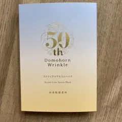 2025年最新】ドモホルンリンクル マスクの人気アイテム - メルカリ