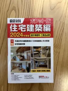 2026年最新】建築積算士ガイドブックの人気アイテム - メルカリ