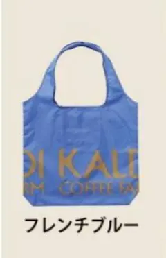 カルディ　KALDI　エコバッグ　フレンチブルー