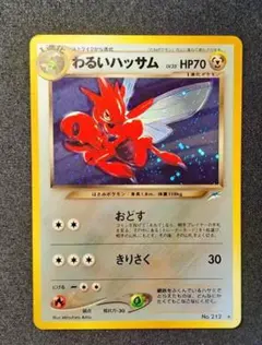 旧裏シリーズ わるいハッサム ☆ 拡張パック第4弾 闇、そして光へ