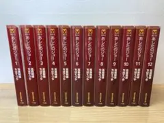 あしたのジョー 全巻セット 1-12巻