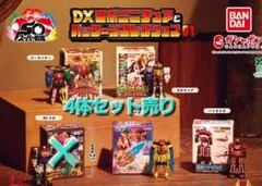 スーパー戦隊シリーズ DXロボミニチュア＆パッケージコレクション01　4体セット