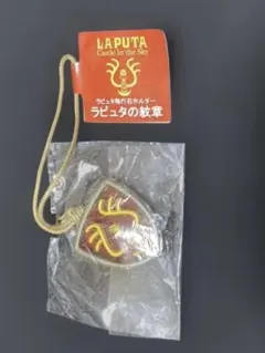 ラピュタの紋章 ラピュタ飛行石ホルダー 天空の城ラピュタ キーホルダー