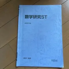 駿台 2025年度 高3 • 山下の化学［前期/後期］ 山下幸久先生 - メルカリ