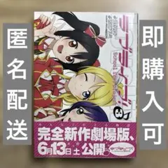 ラブライブ! 　3巻