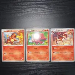 リザードン　+進化前　EBB