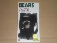 【8cmCD】GEARS　くちびる【レンタル版】