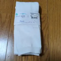 スパッツ　120cm