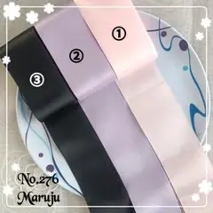 No.276 サテンリボンセット 約50mm幅セット