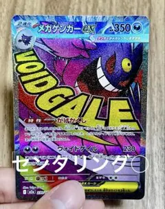 キ*郎様 メガゲンガーex MA エラーカード 加工ズレ 箔ズレ - メルカリ