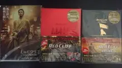 レッドクリフ　PartⅠ＆Ⅱ コレクターズ・エディション　クリアファイル付き