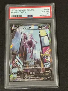 ミュウツーV SA PSA 10