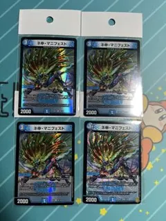 【追跡あり匿名配送】ネ申　マニフェスト 4枚セット