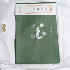 未使用品　名古屋帯　グリーン系 刺繍　落胤