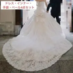 ウェディングドレス　インナー　手袋　ベール　ロングトレーン　結婚式　ウェディング