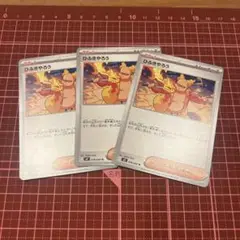 ひふきやろう U 3枚　ポケモンカード　インフェルノX ノーマル