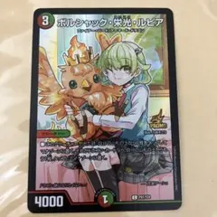 ボルシャック・栄光・ルピア(P91/Y24)【24時間以内発送】